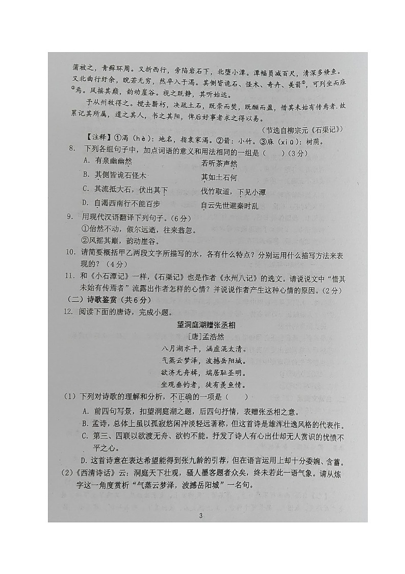 四川省南充市阆中中学2023-2024学年八年级下学期期中考试语文试题第3页