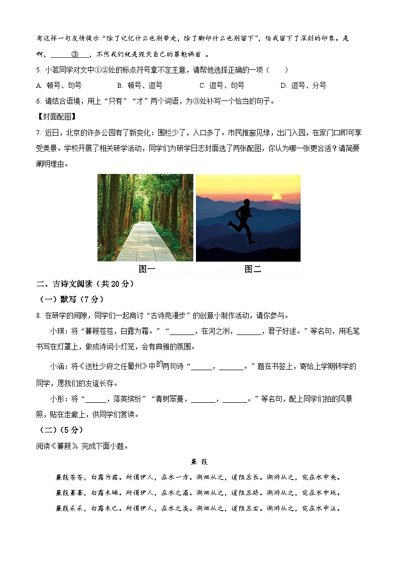 北京市和平街第一中学2023-2024学年八年级下学期期中语文试题（原卷版）第2页