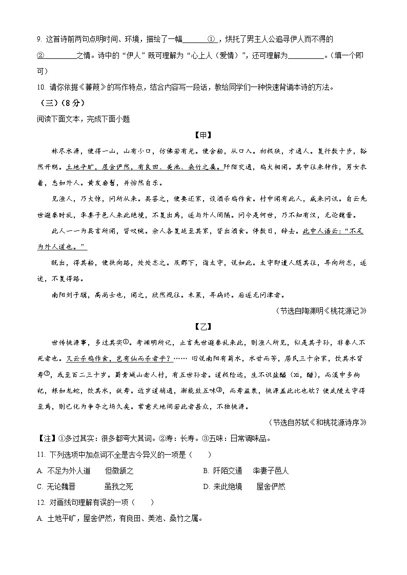 北京市和平街第一中学2023-2024学年八年级下学期期中语文试题（原卷版）第3页