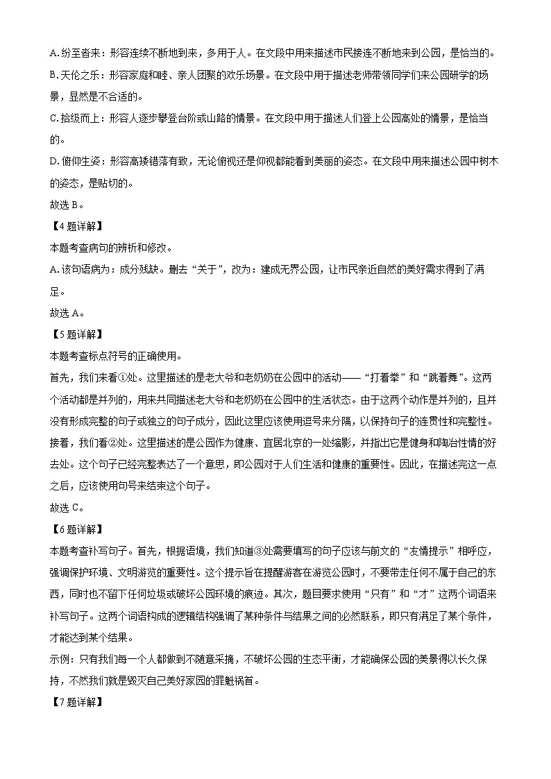 北京市和平街第一中学2023-2024学年八年级下学期期中语文试题（解析版）第3页