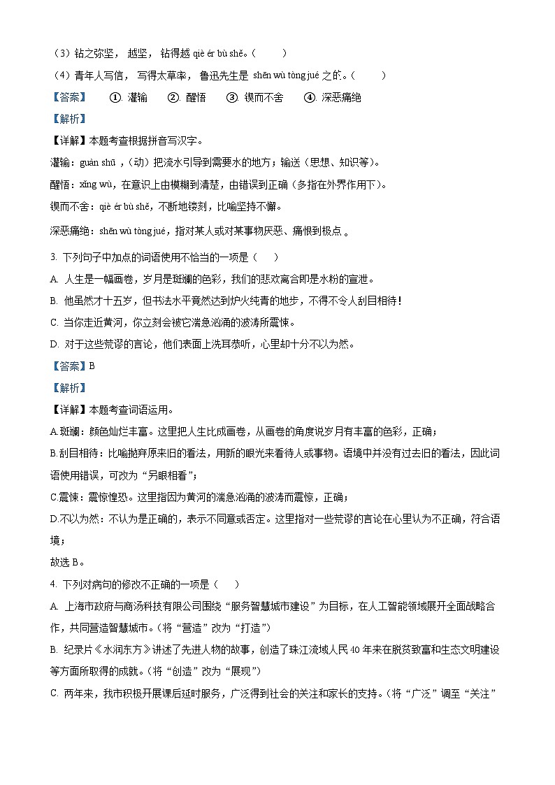 广东省中山市共进联盟2023-2024学年七年级下学期期中语文试题（原卷版+解析版）02
