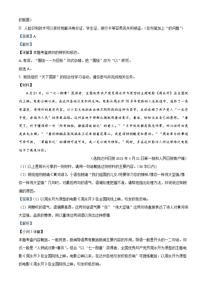 广东省中山市共进联盟2023-2024学年七年级下学期期中语文试题（原卷版+解析版）03