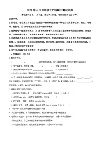 广东省中山市共进联盟2023-2024学年七年级下学期期中语文试题（原卷版+解析版）