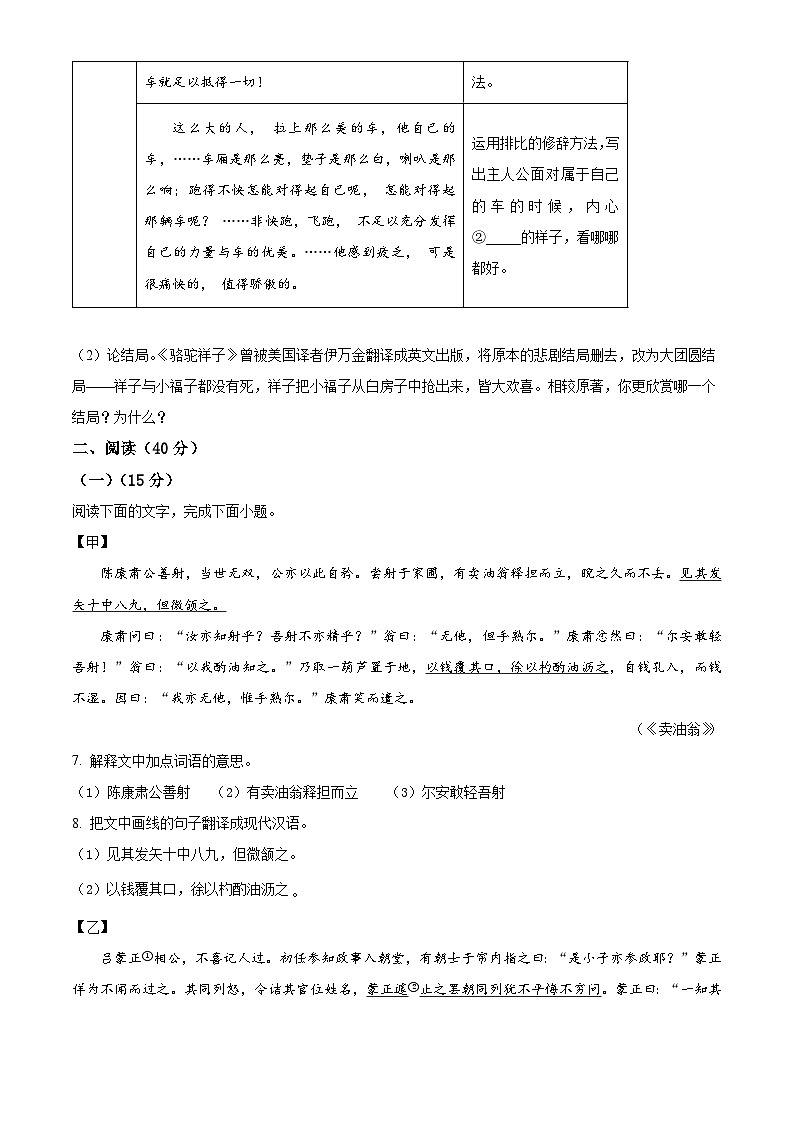 广东省中山市共进联盟2023-2024学年七年级下学期期中语文试题（原卷版+解析版）03