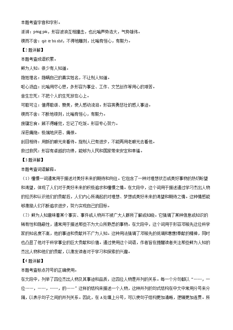 广西桂林市2023-2024学年七年级下学期期中语文试题（原卷版+解析版）02
