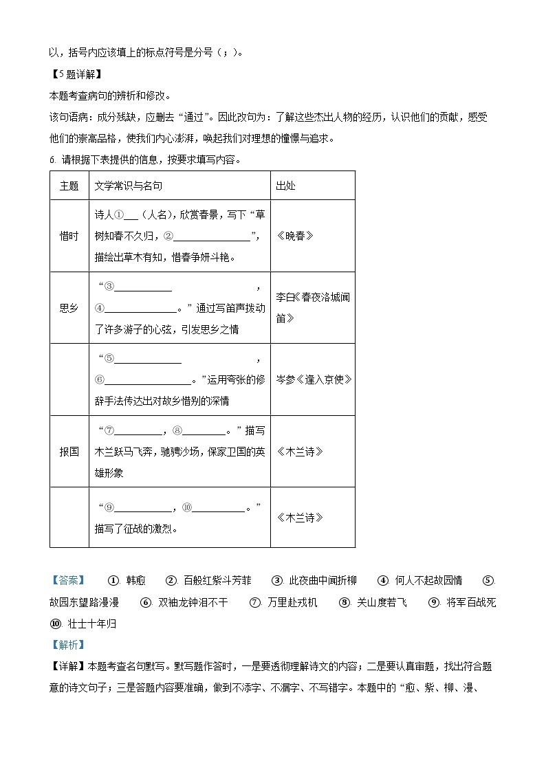 广西桂林市2023-2024学年七年级下学期期中语文试题（原卷版+解析版）03