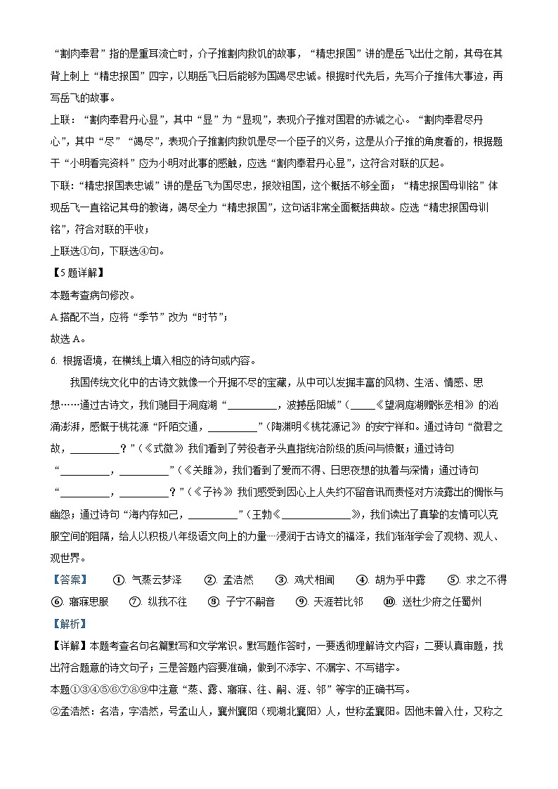 广西壮族自治区崇左市宁明县2023-2024学年八年级下学期期中语文试题（解析版）第3页