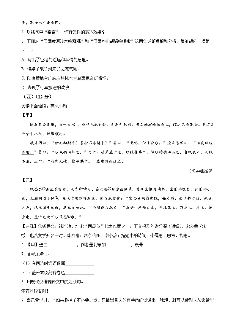 上海市浦东新区部分学校2023-2024学年七年级下学期期中语文试题（原卷版+解析版）02