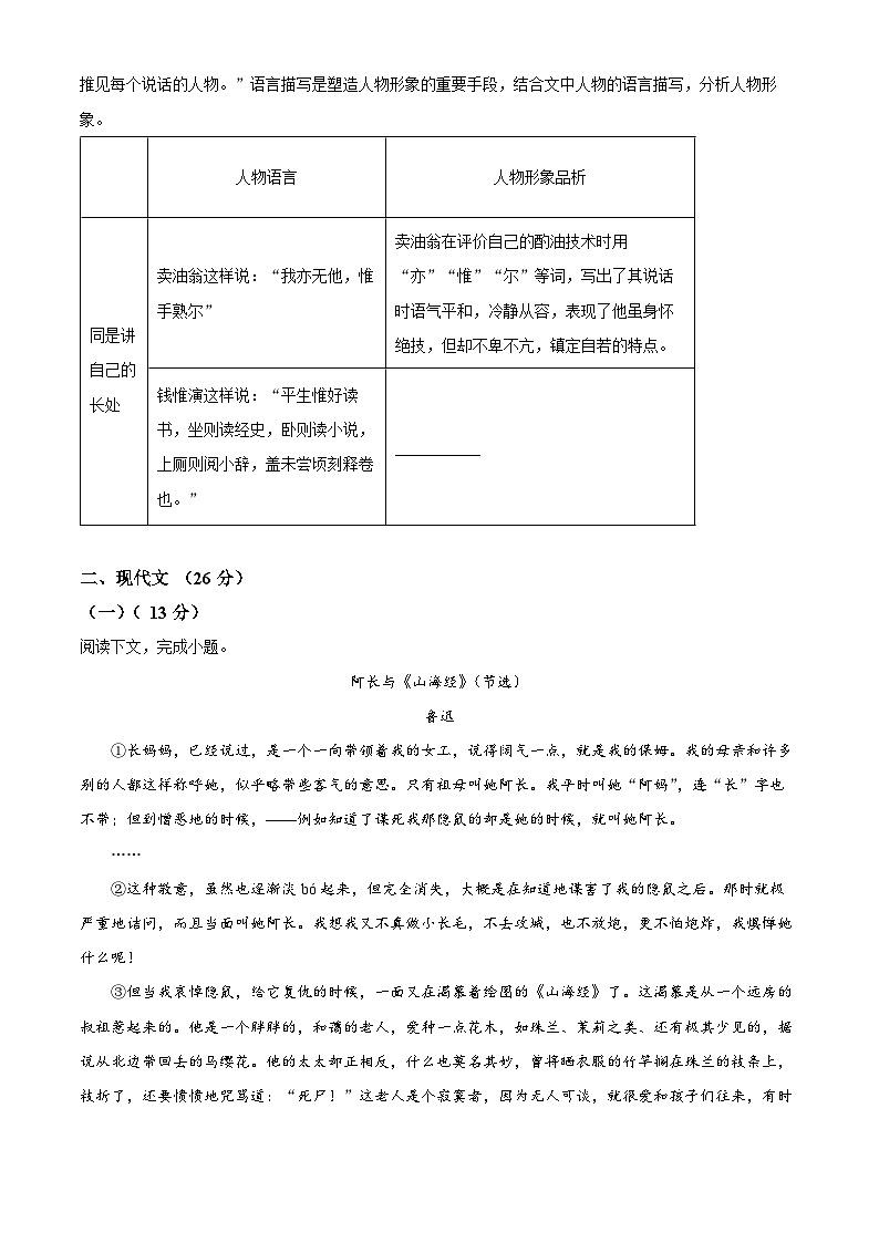 上海市浦东新区部分学校2023-2024学年七年级下学期期中语文试题（原卷版+解析版）03