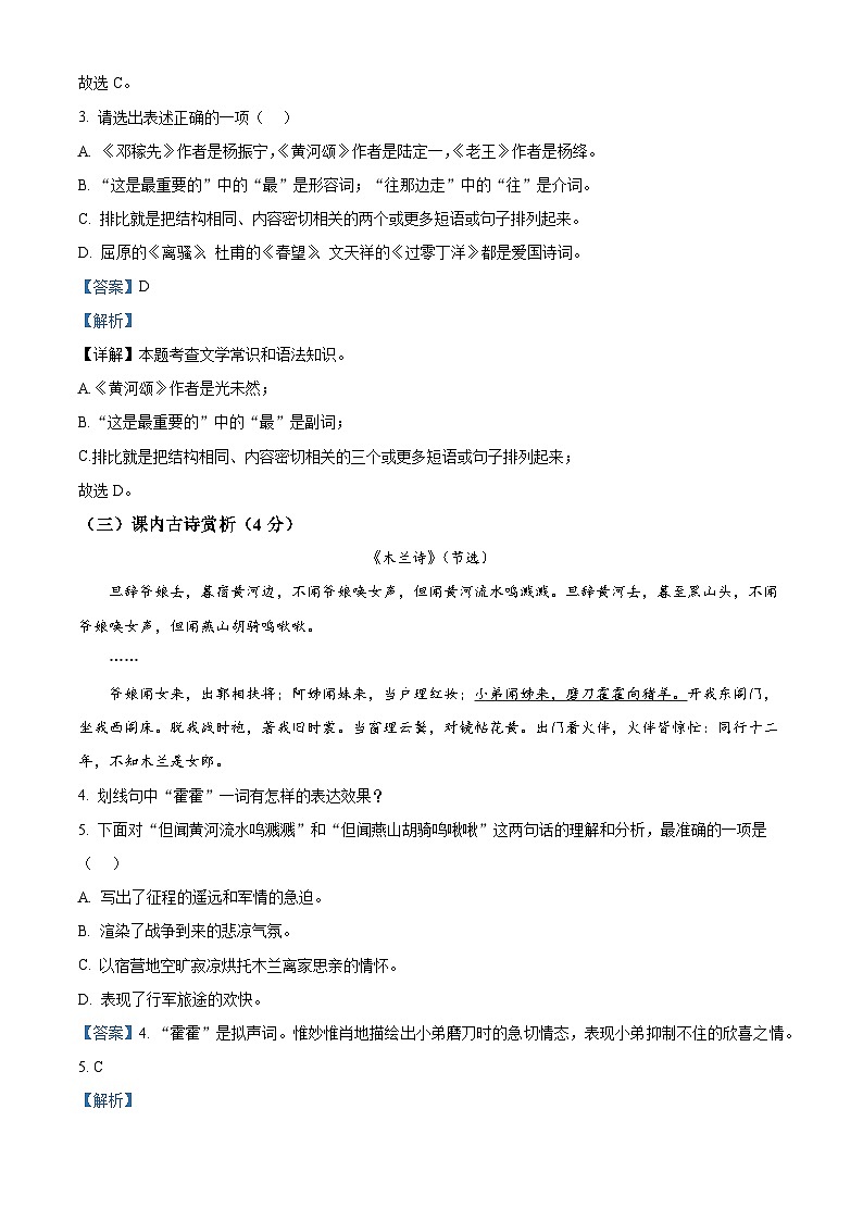 上海市浦东新区部分学校2023-2024学年七年级下学期期中语文试题（原卷版+解析版）02