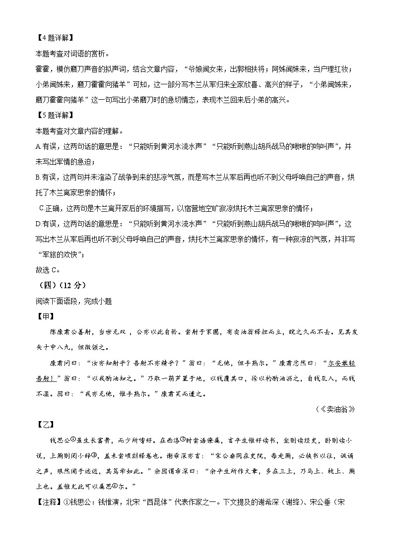 上海市浦东新区部分学校2023-2024学年七年级下学期期中语文试题（原卷版+解析版）03