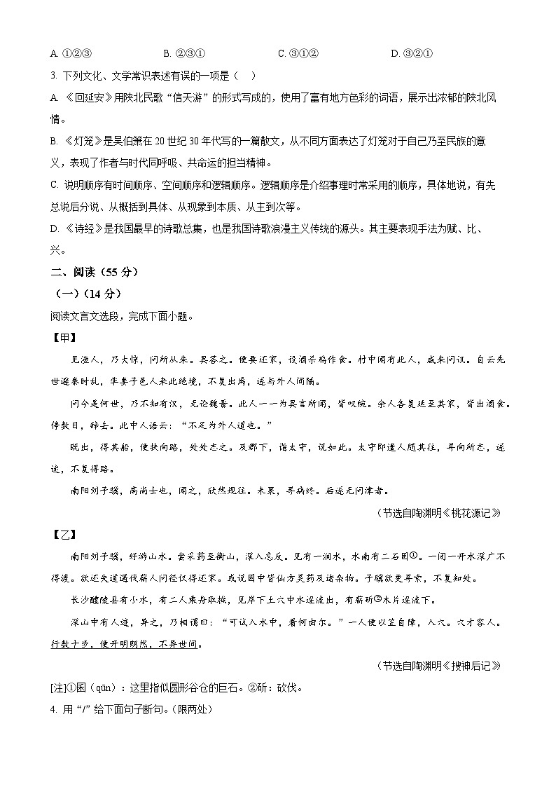 江苏省徐州市睢宁县2023-2024学年八年级下学期期中语文试题（原卷版）第2页