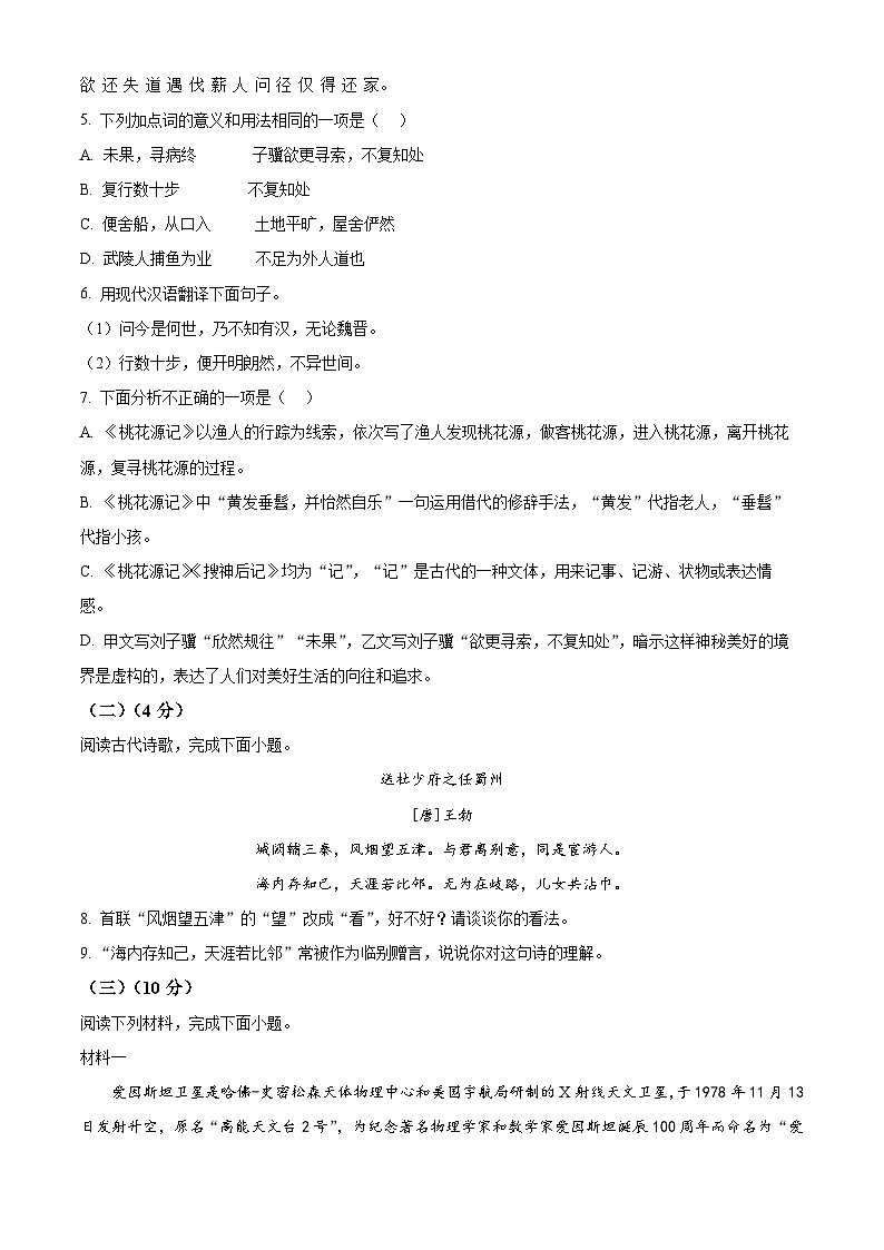 江苏省徐州市睢宁县2023-2024学年八年级下学期期中语文试题（原卷版）第3页