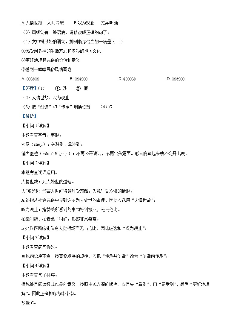 江苏省徐州市睢宁县2023-2024学年八年级下学期期中语文试题（解析版）第2页