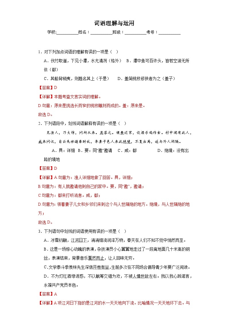 专题03  词语理解与运用-2023-2024学年八年级语文下册期中专项练习试题01