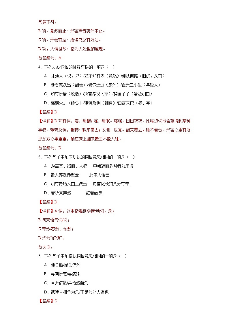 专题03  词语理解与运用期中专项练习试题  部编版语文八年级下册（解析版）第2页