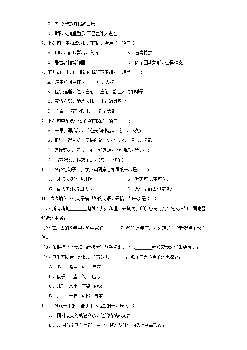 专题03  词语理解与运用期中专项练习试题  部编版语文八年级下册（原卷版）第2页