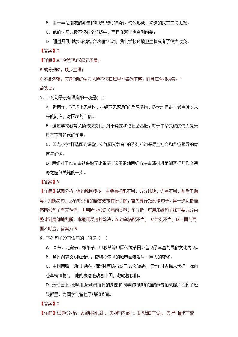 专题04  病句期中专项练习试题  部编版语文八年级下册（解析版）第2页
