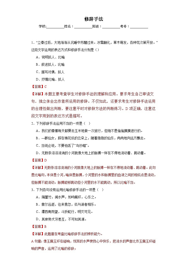专题06  修辞手法期中专项练习试题  部编版语文八年级下册（解析版）第1页