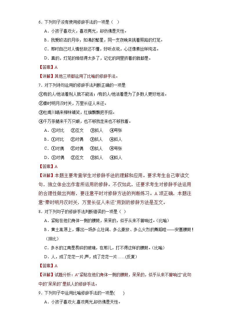 专题06  修辞手法期中专项练习试题  部编版语文八年级下册（解析版）第3页
