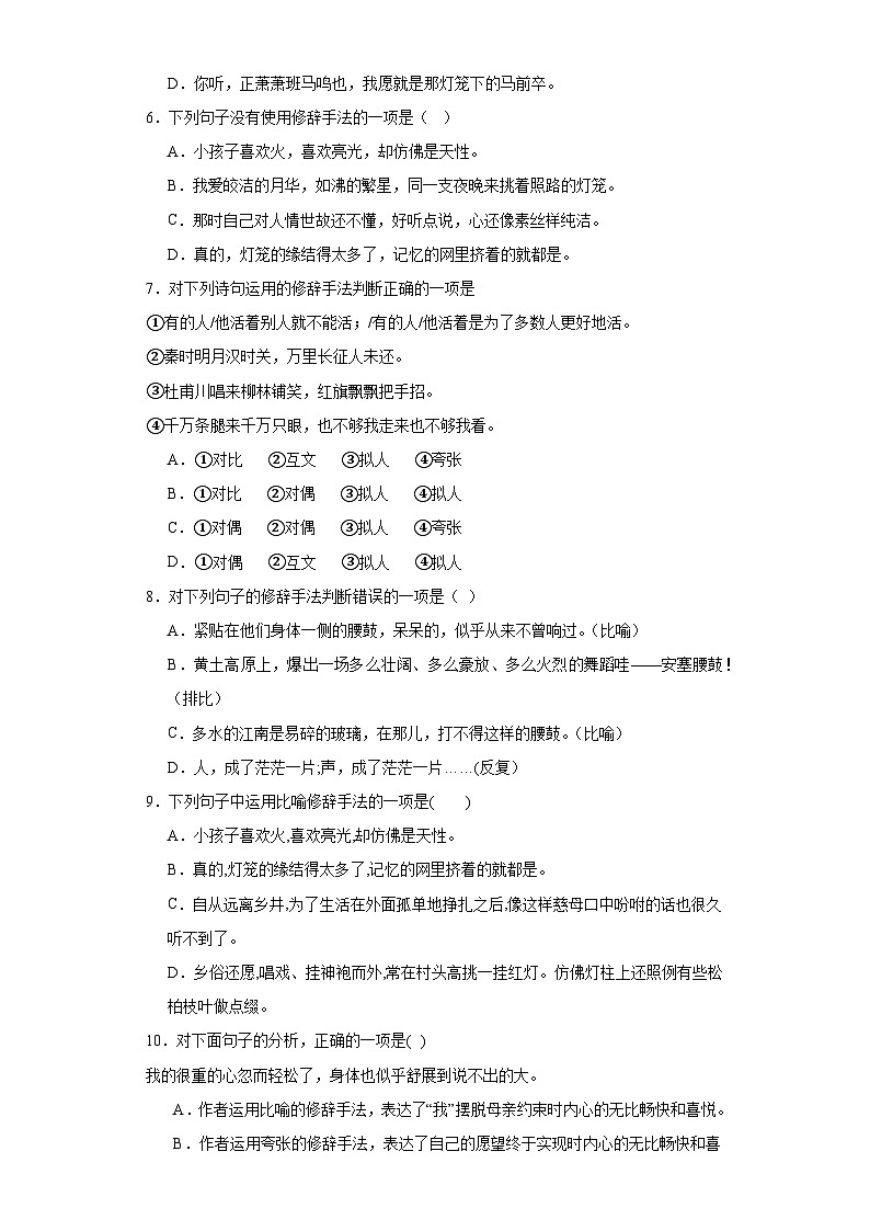 专题06  修辞手法期中专项练习试题  部编版语文八年级下册（原卷版）第2页