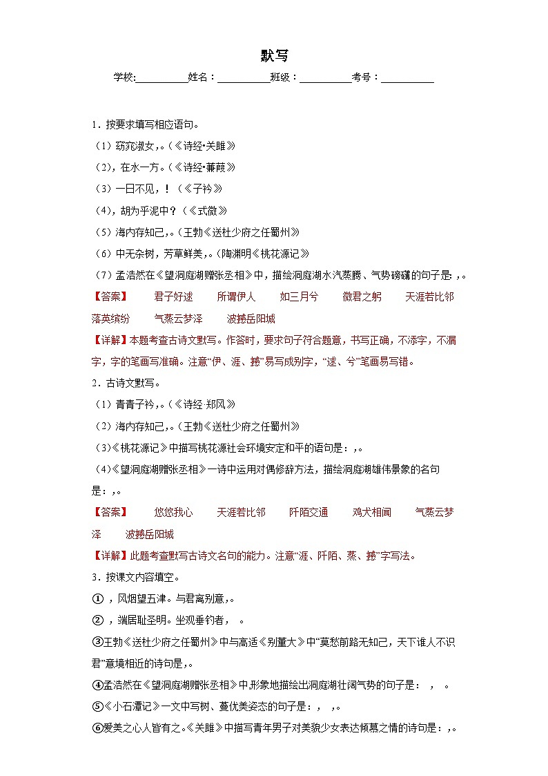 专题10  默写期中专项练习试题  部编版语文八年级下册（解析版）第1页