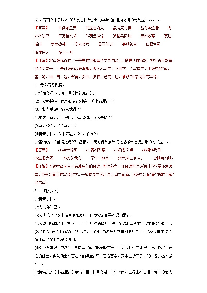 专题10  默写期中专项练习试题  部编版语文八年级下册（解析版）第2页