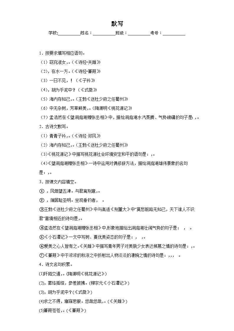 专题10  默写期中专项练习试题  部编版语文八年级下册（原卷版）第1页