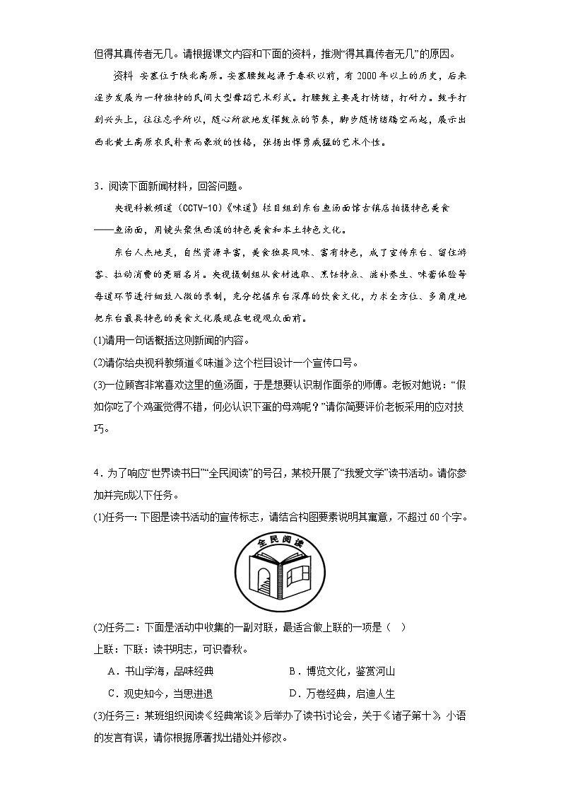专题11  综合性学习期中专项练习试题  部编版语文八年级下册（原卷版）第3页