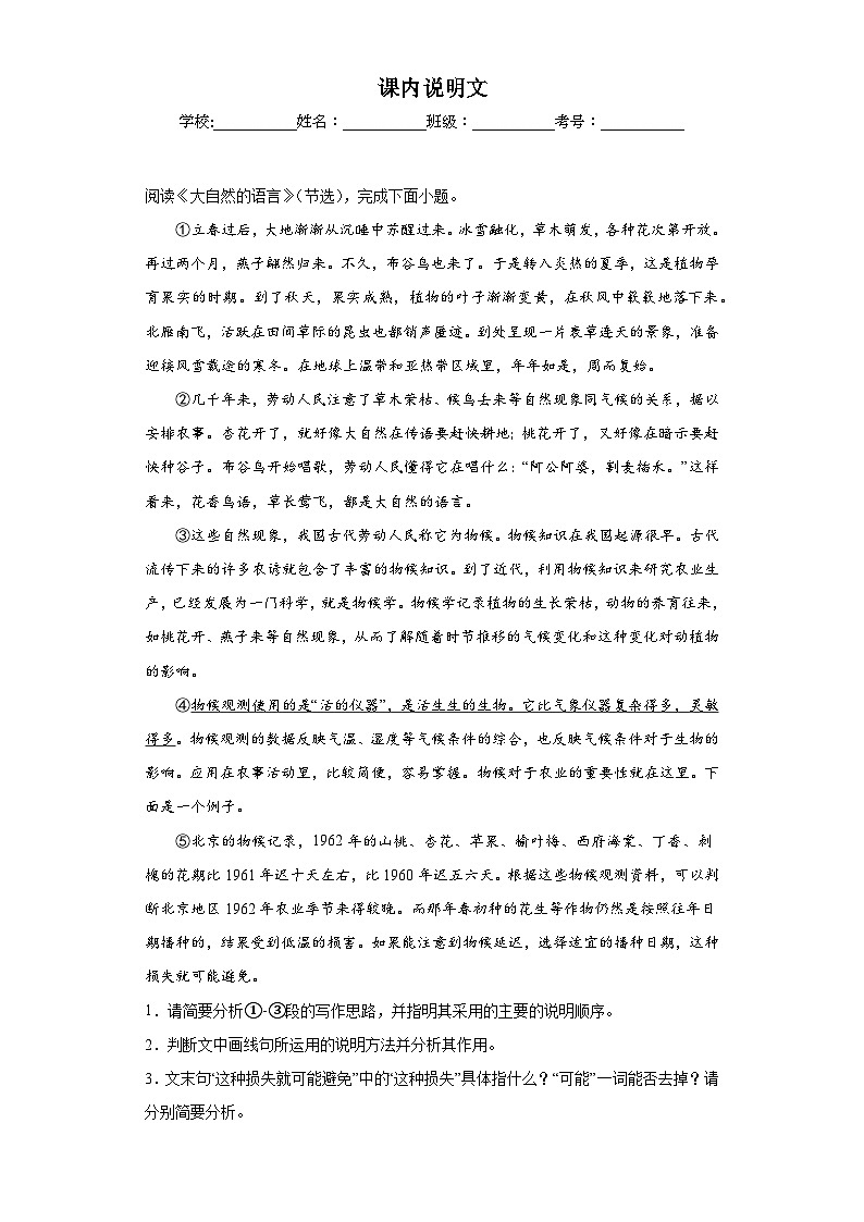 专题14  课内说明文-2023-2024学年八年级语文下册期中专项练习试题01