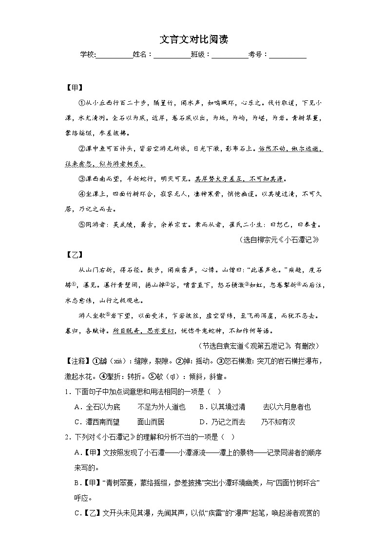 专题18  文言文对比阅读-2023-2024学年八年级语文下册期中专项练习试题01