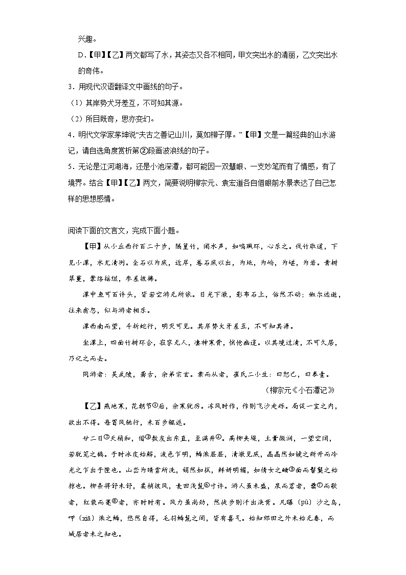 专题18  文言文对比阅读-2023-2024学年八年级语文下册期中专项练习试题02
