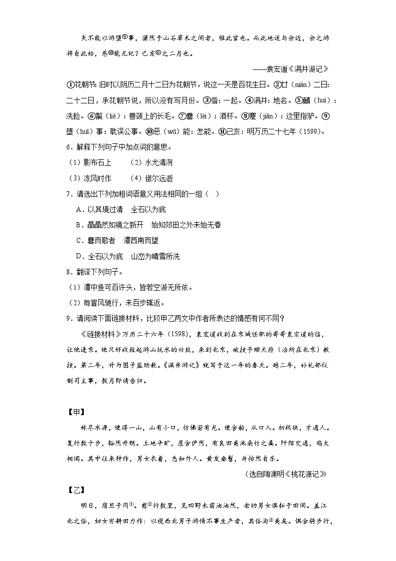 专题18  文言文对比阅读-2023-2024学年八年级语文下册期中专项练习试题03