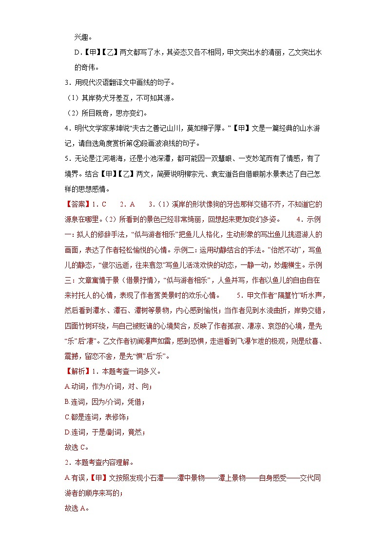 专题18  文言文对比阅读-2023-2024学年八年级语文下册期中专项练习试题02