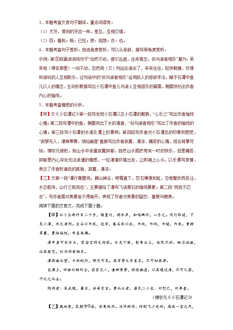 专题18  文言文对比阅读-2023-2024学年八年级语文下册期中专项练习试题03