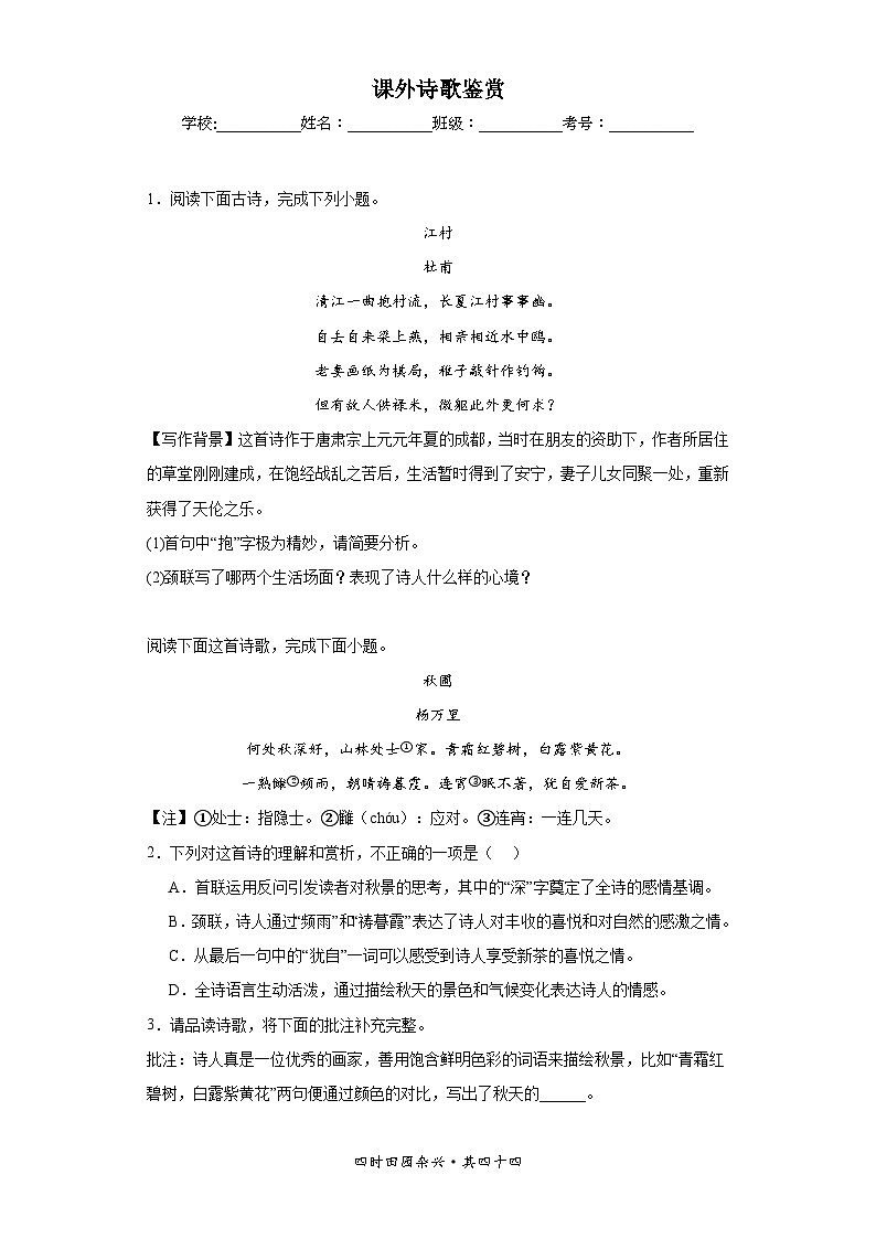 专题20  课外诗歌鉴赏-2023-2024学年八年级语文下册期中专项练习试题01