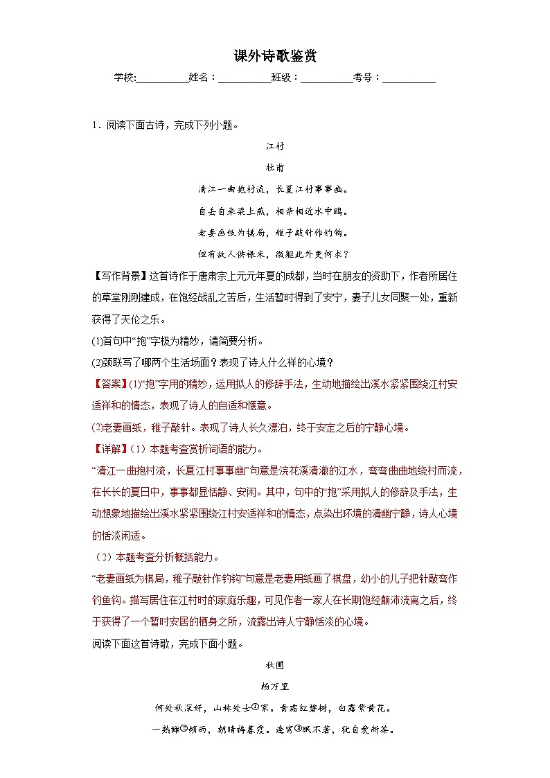 专题20  课外诗歌鉴赏-2023-2024学年八年级语文下册期中专项练习试题01