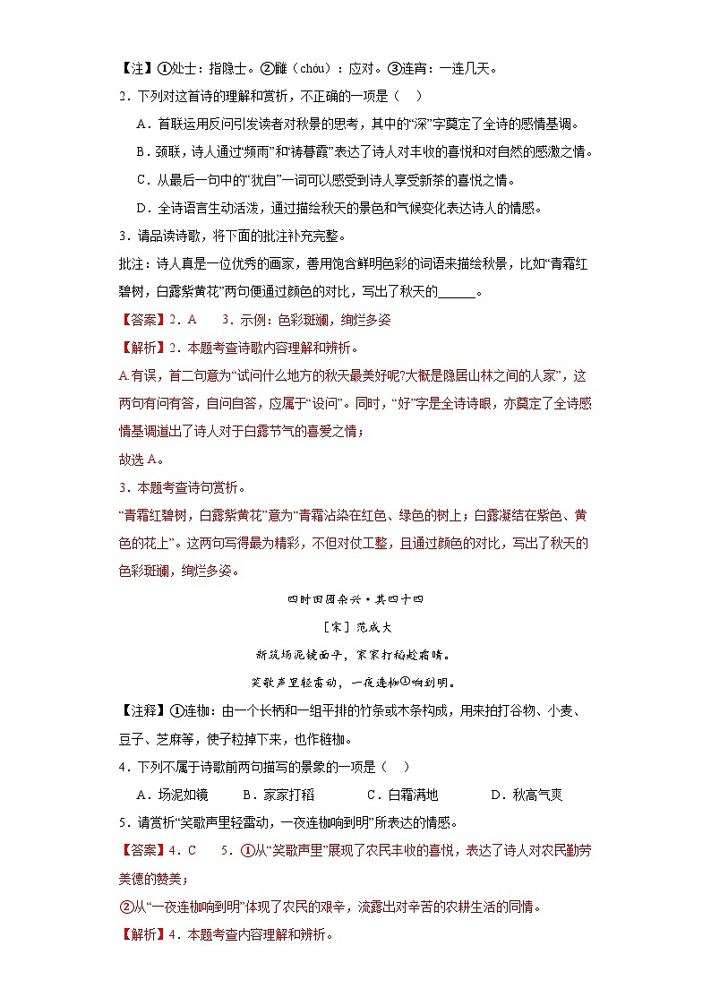 专题20  课外诗歌鉴赏-2023-2024学年八年级语文下册期中专项练习试题02
