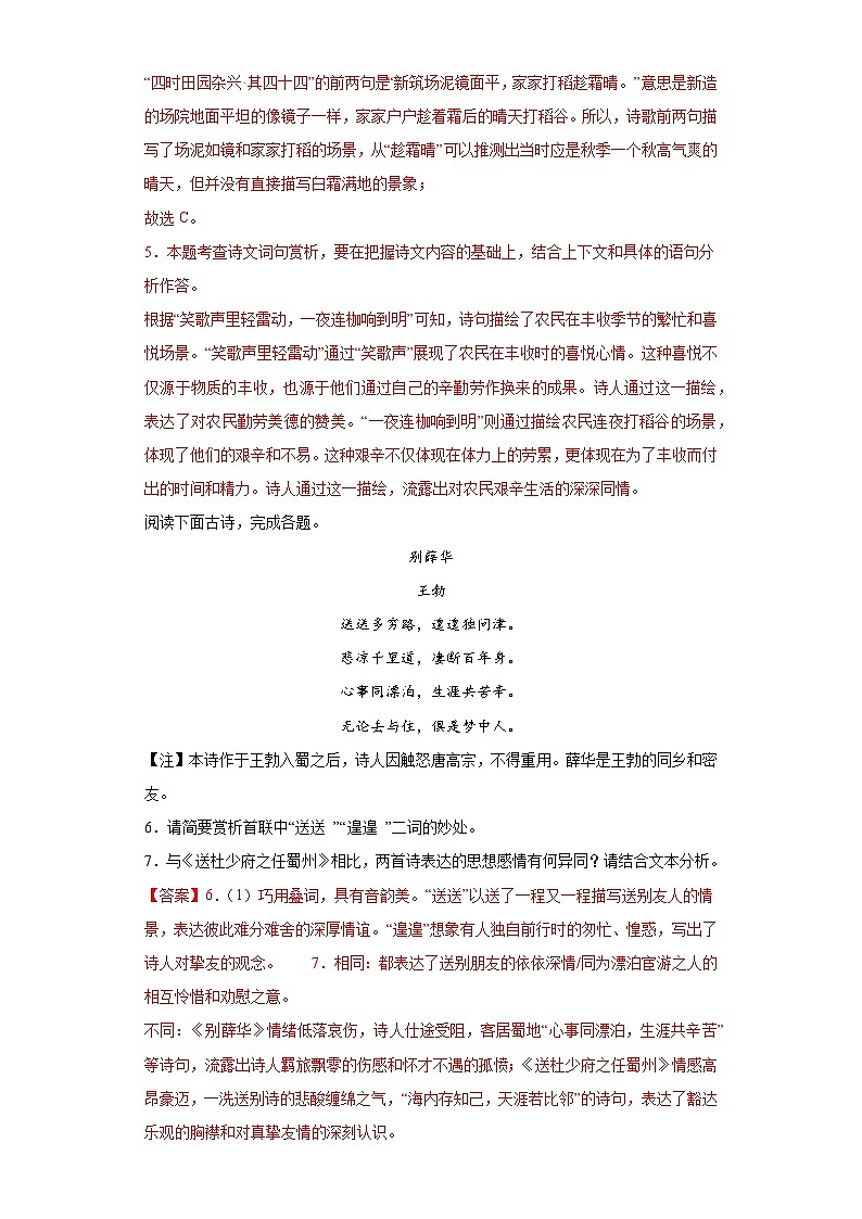 专题20  课外诗歌鉴赏-2023-2024学年八年级语文下册期中专项练习试题03