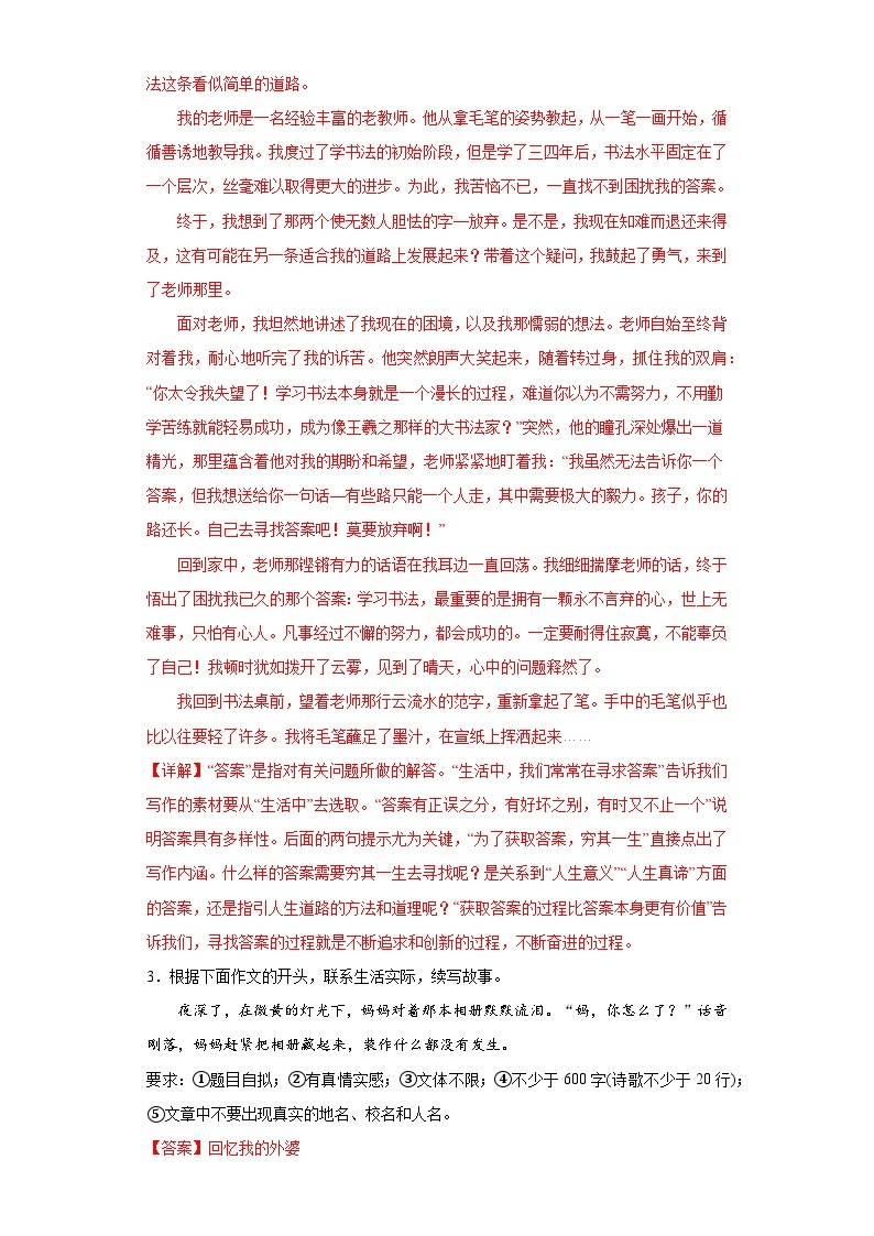 专题24  作文-2023-2024学年八年级语文下册期中专项练习试题02