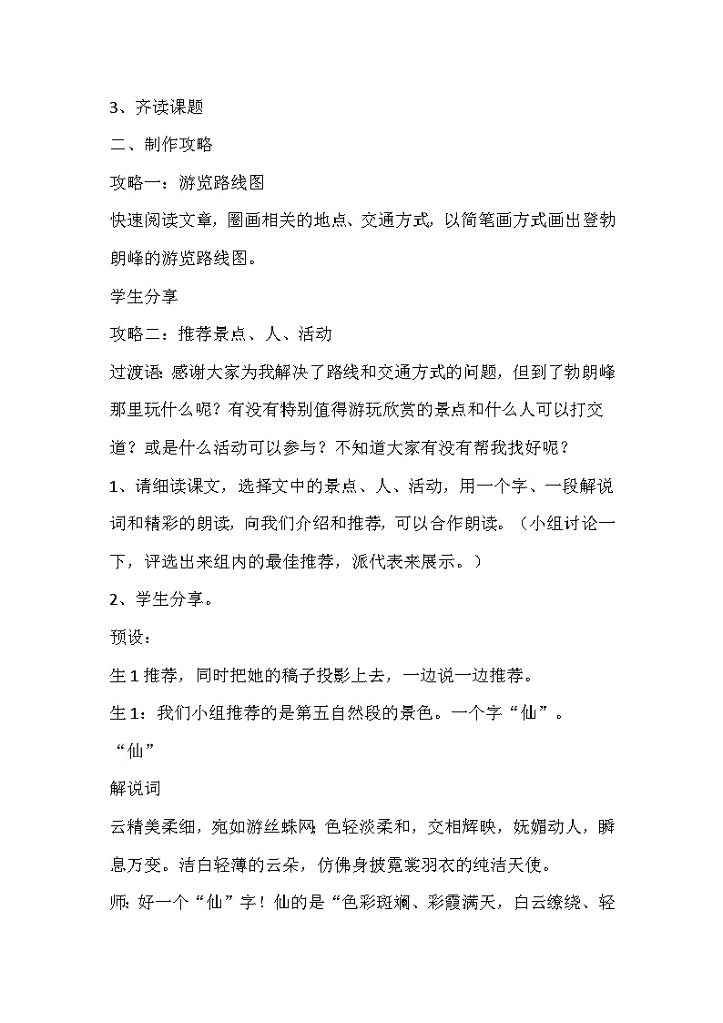 部编版语文八年级下册《登勃朗峰》教学设计第2页