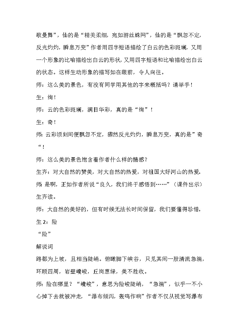 部编版语文八年级下册《登勃朗峰》教学设计第3页