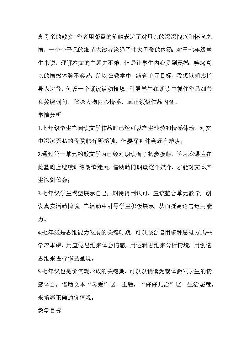 部编版语文七年级上册《秋天的怀念》教学设计第2页
