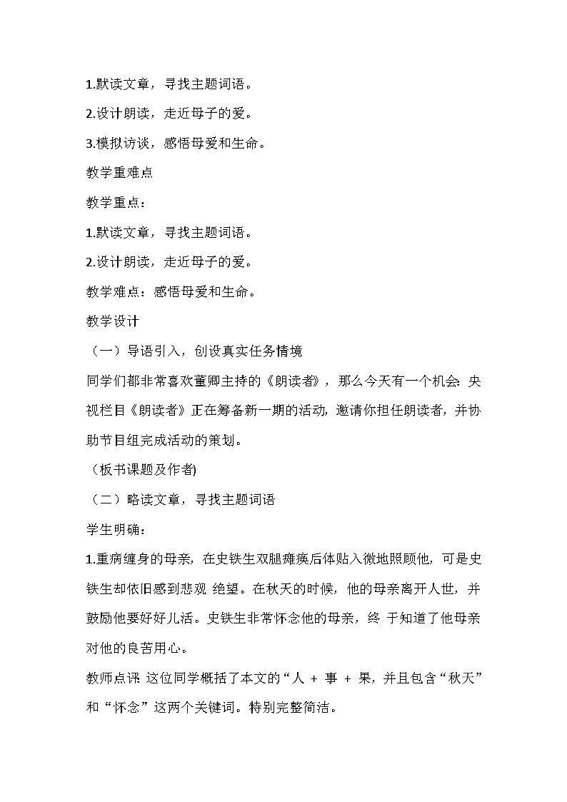 部编版语文七年级上册《秋天的怀念》教学设计第3页