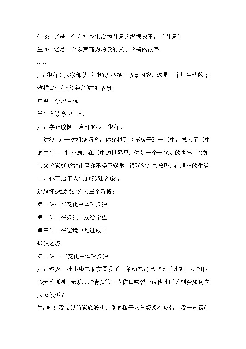 部编版语文九年级上册《孤独之旅》教学设计第2页