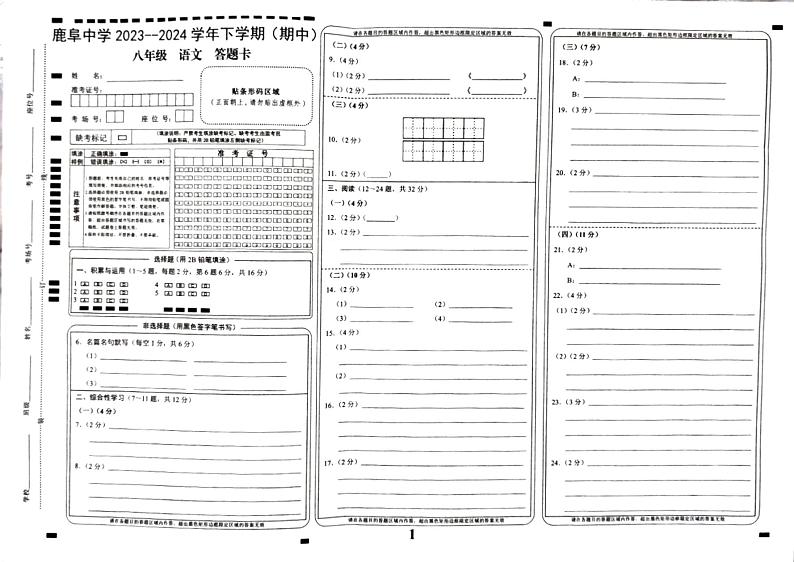答题卡第1页