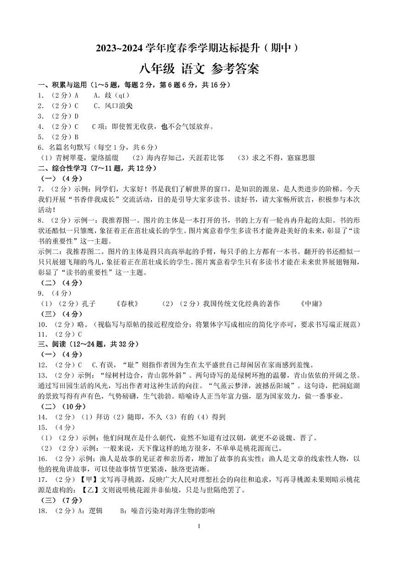 语文参考答案第1页