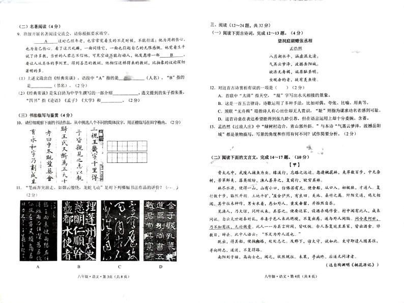 鹿阜中学2023－2024学年八下语文期中卷第2页