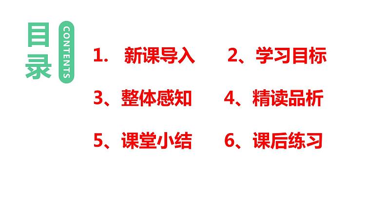 部编版八下语文第六单元课外古诗之《送友人》同步课件02