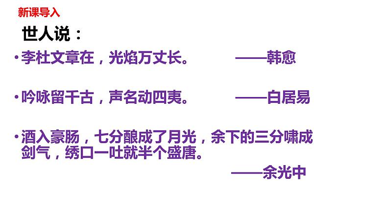 部编版八下语文第六单元课外古诗之《送友人》同步课件03
